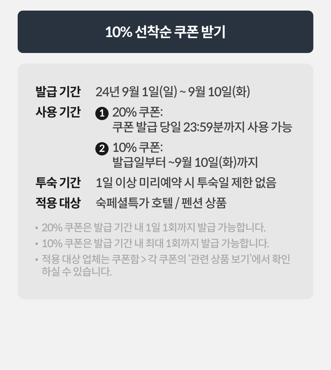 10% 선착순 쿠폰 받기