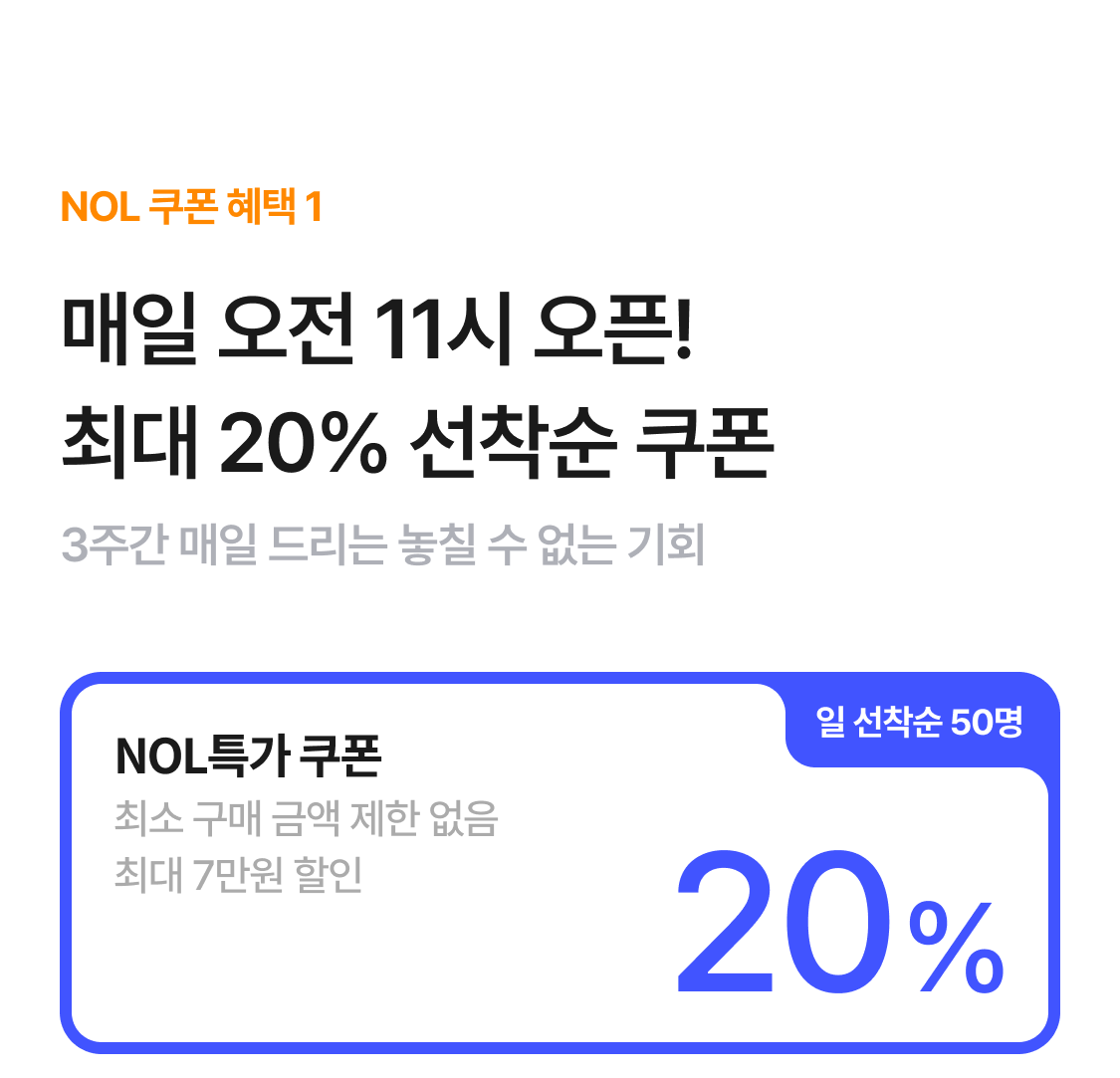 20% 쿠폰