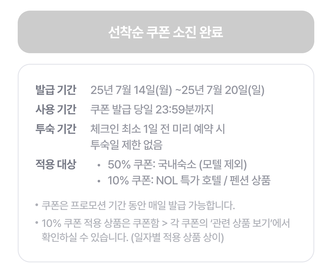선착순 마감
