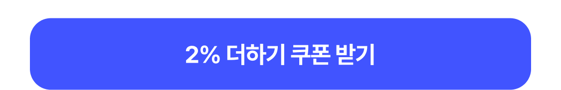 국내숙소 더하기 쿠폰 받기