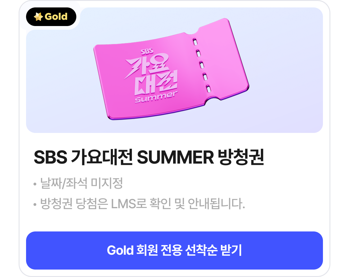 Gold 응모 on