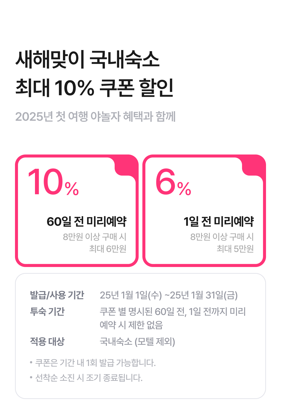 1월 쿠폰팩