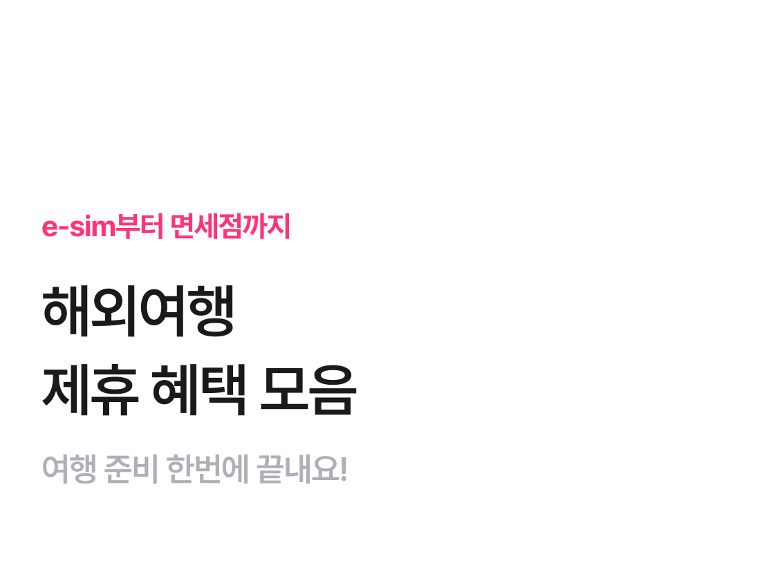 해외숙소 3월 할인쿠폰