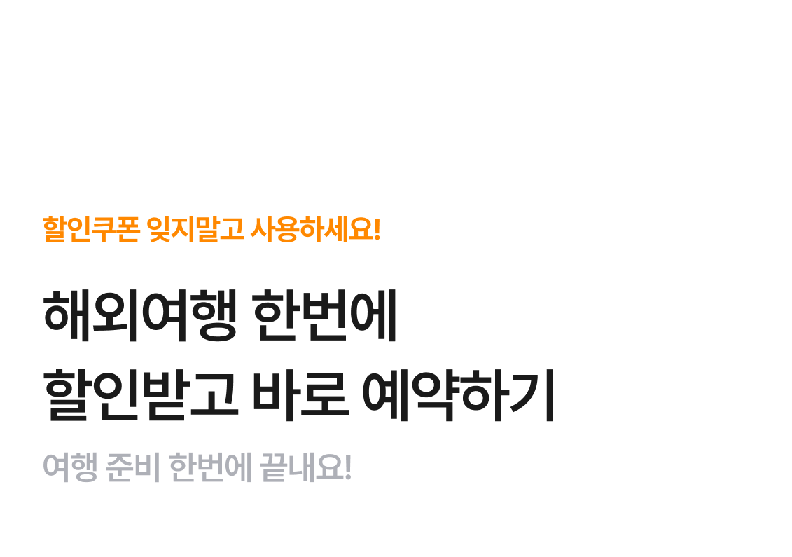 국제선 예약하기