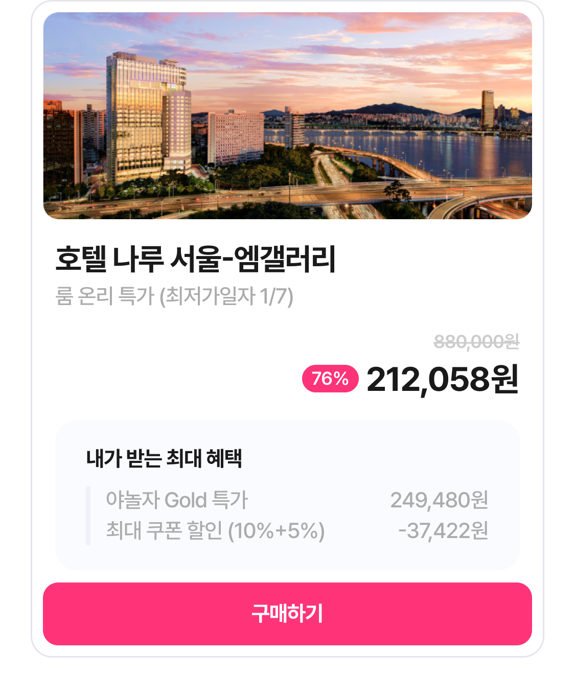 호텔 나루 서울-엠갤러리