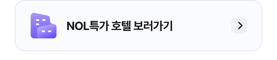 호텔 특가 업체보기