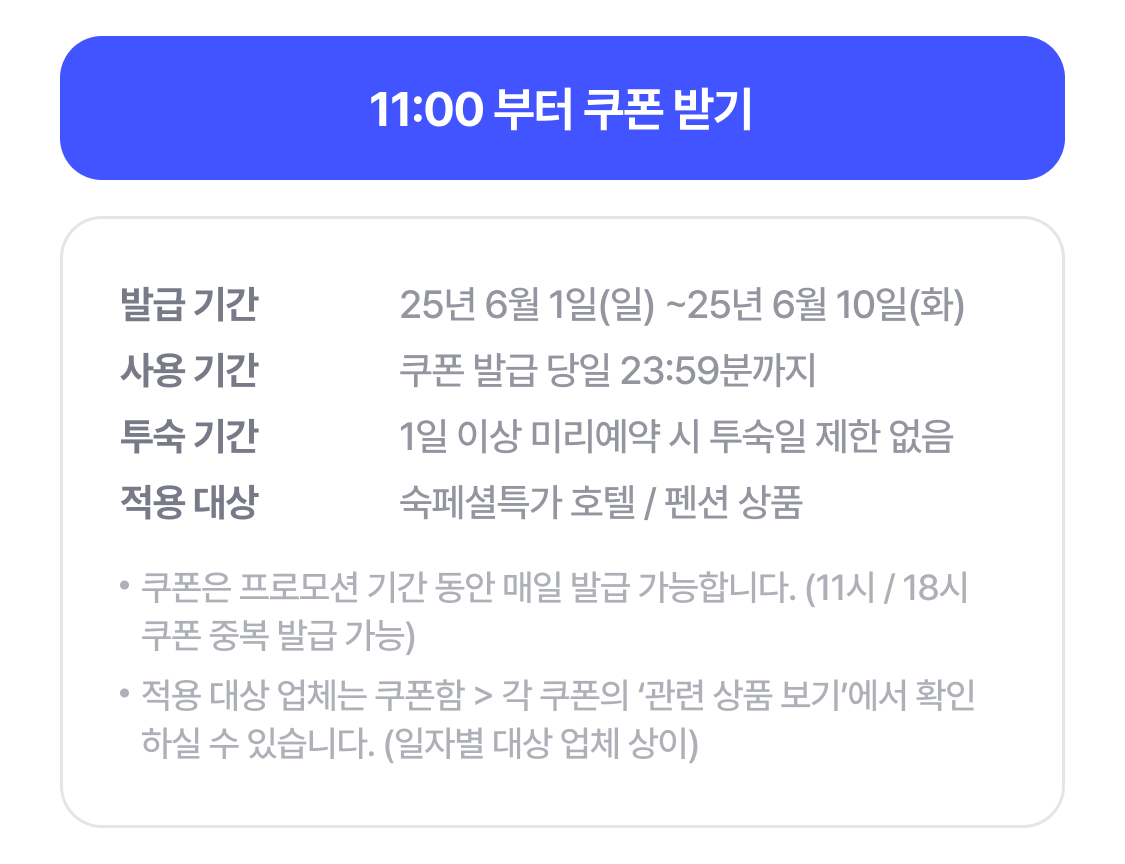선착순 쿠폰 받기