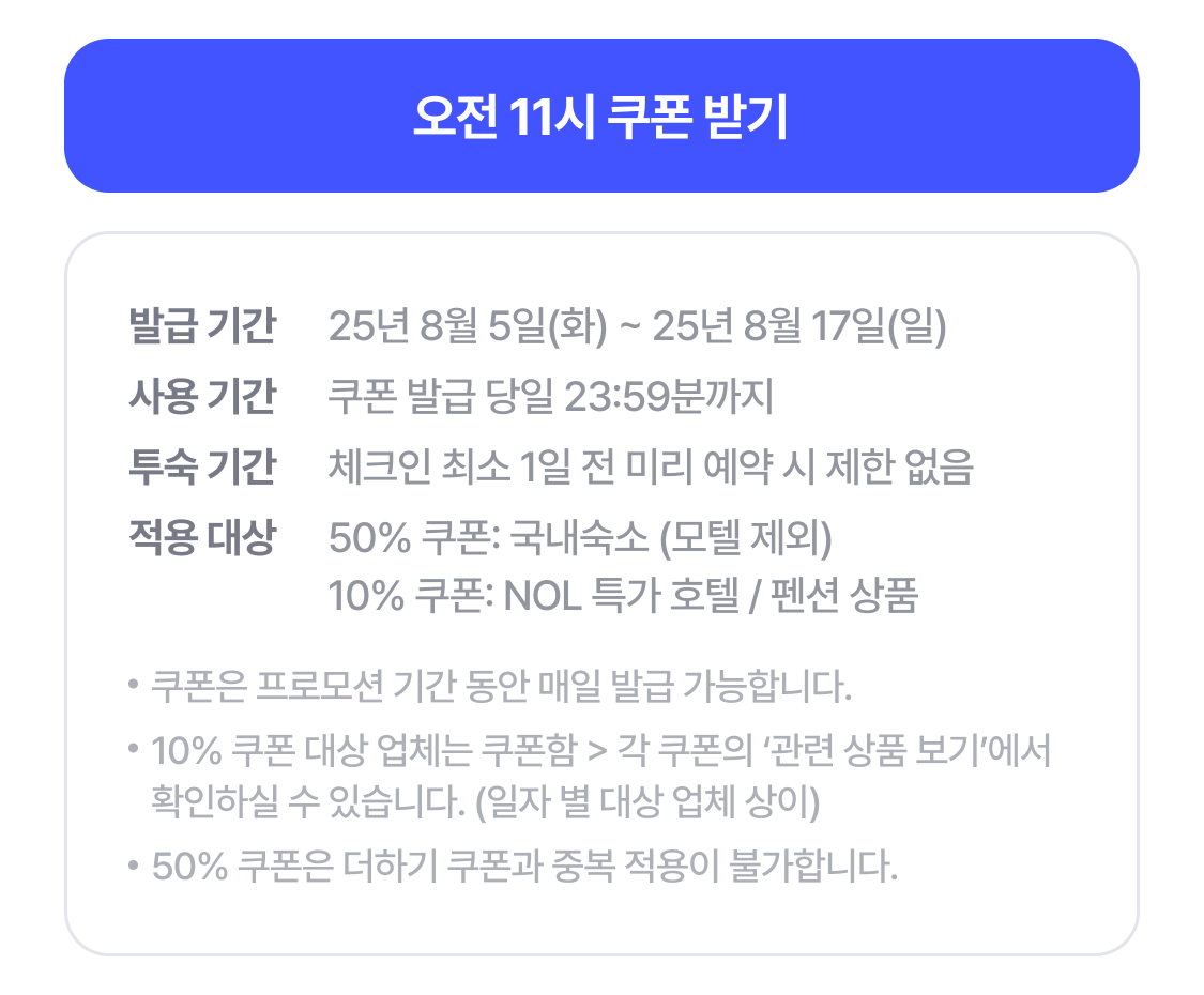 오전 11시 쿠폰 받기