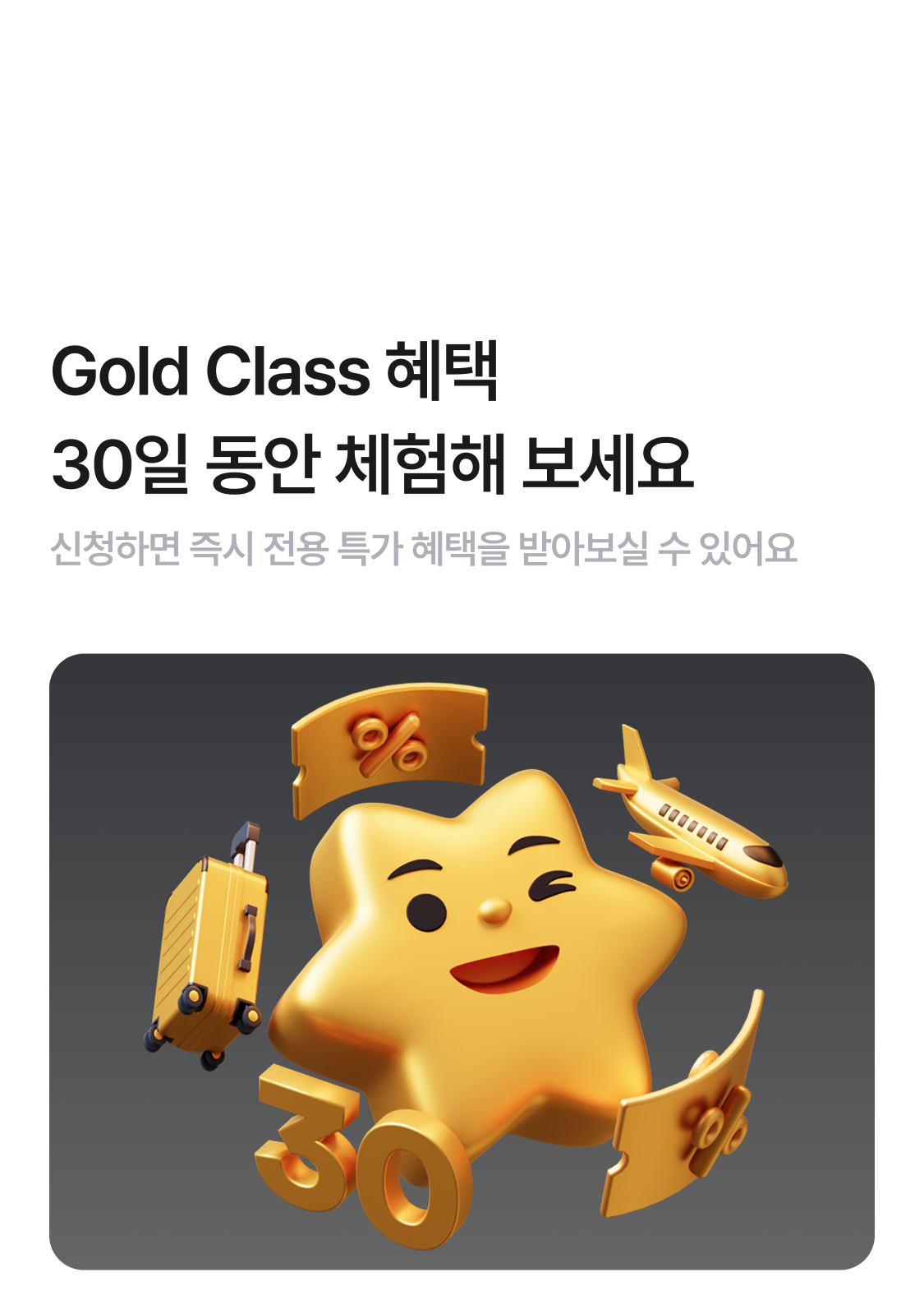 골드클래스
