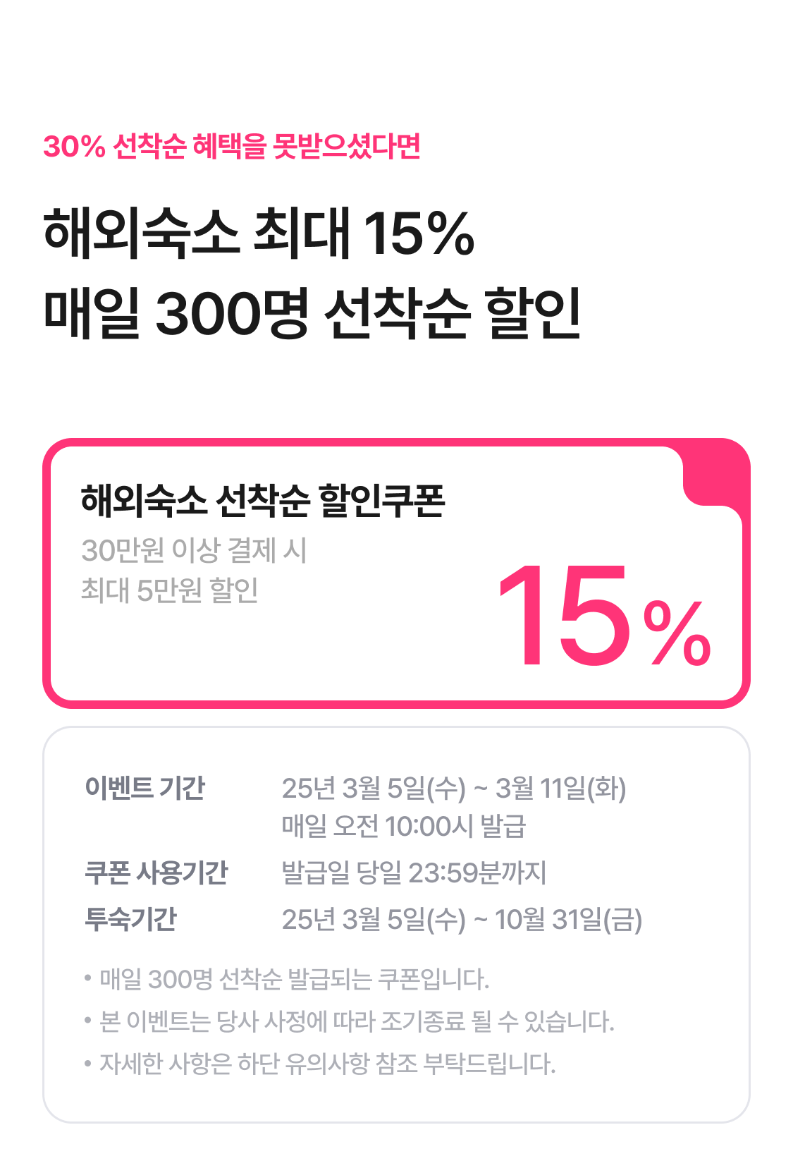 최대 15% 선착순할인