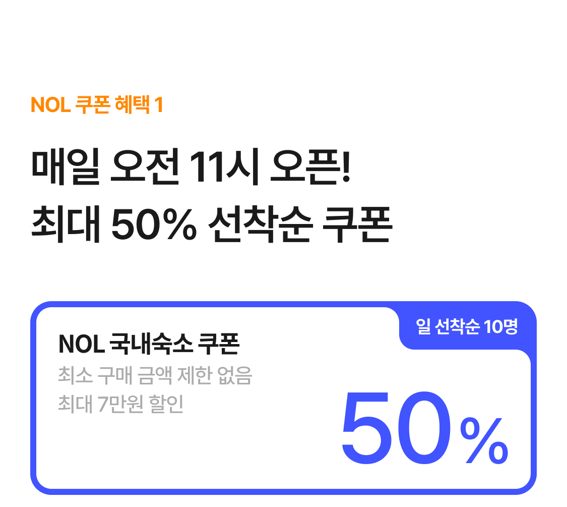 50% 쿠폰