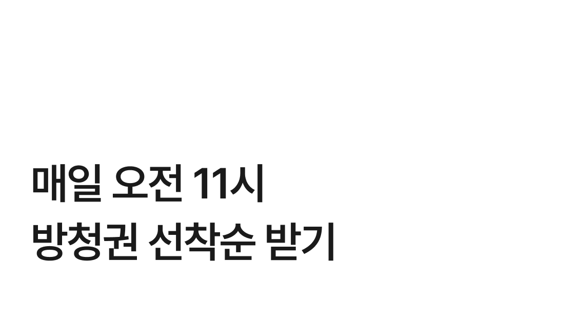 NOL 선착순 받기