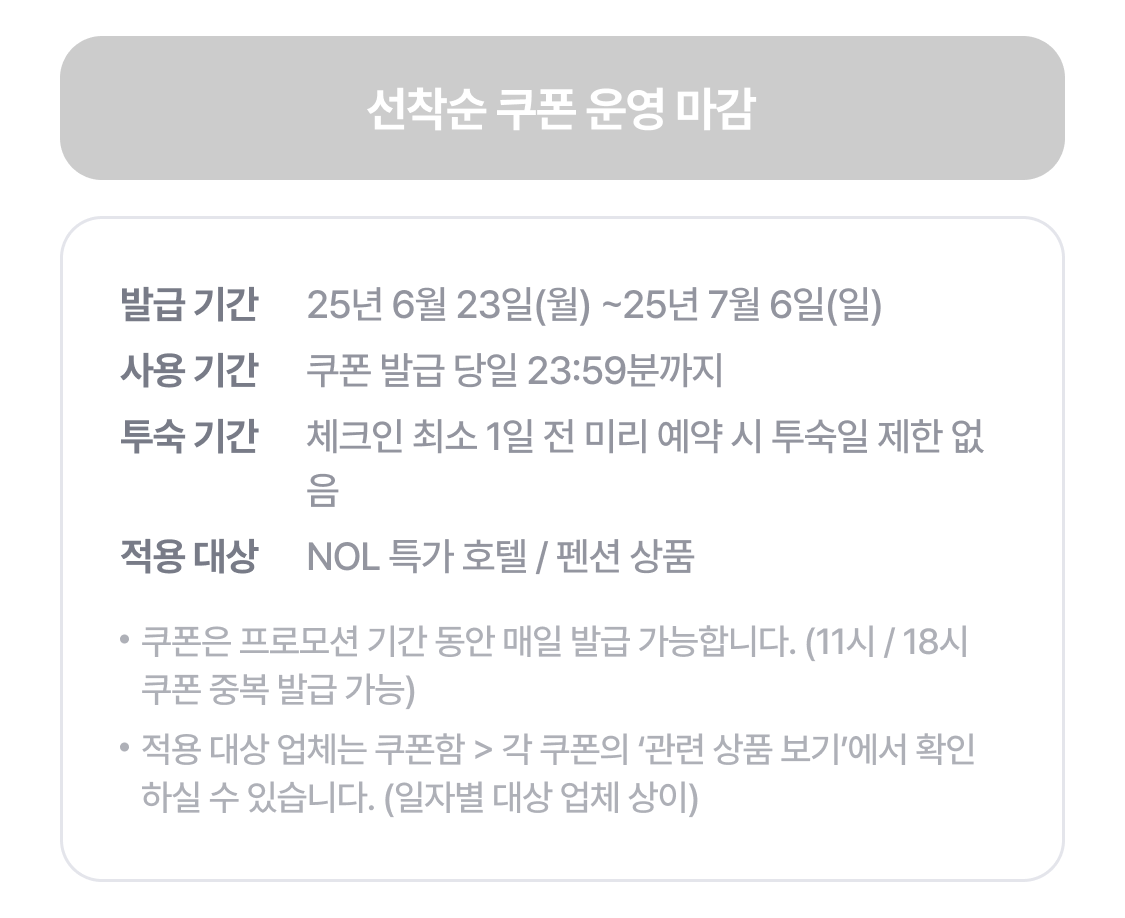 NOLDAY 특가 쿠폰 받기