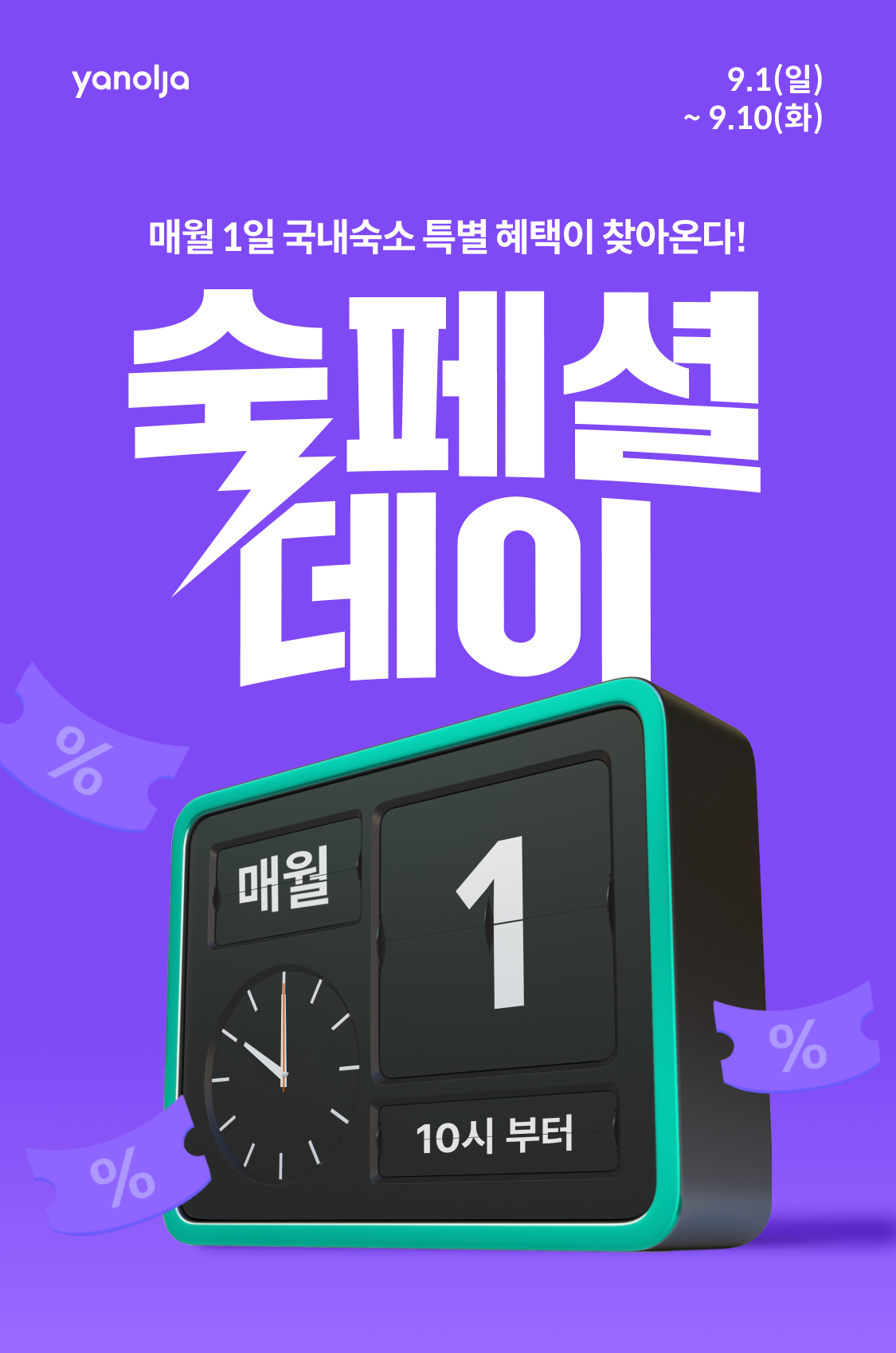 숙페셜데이