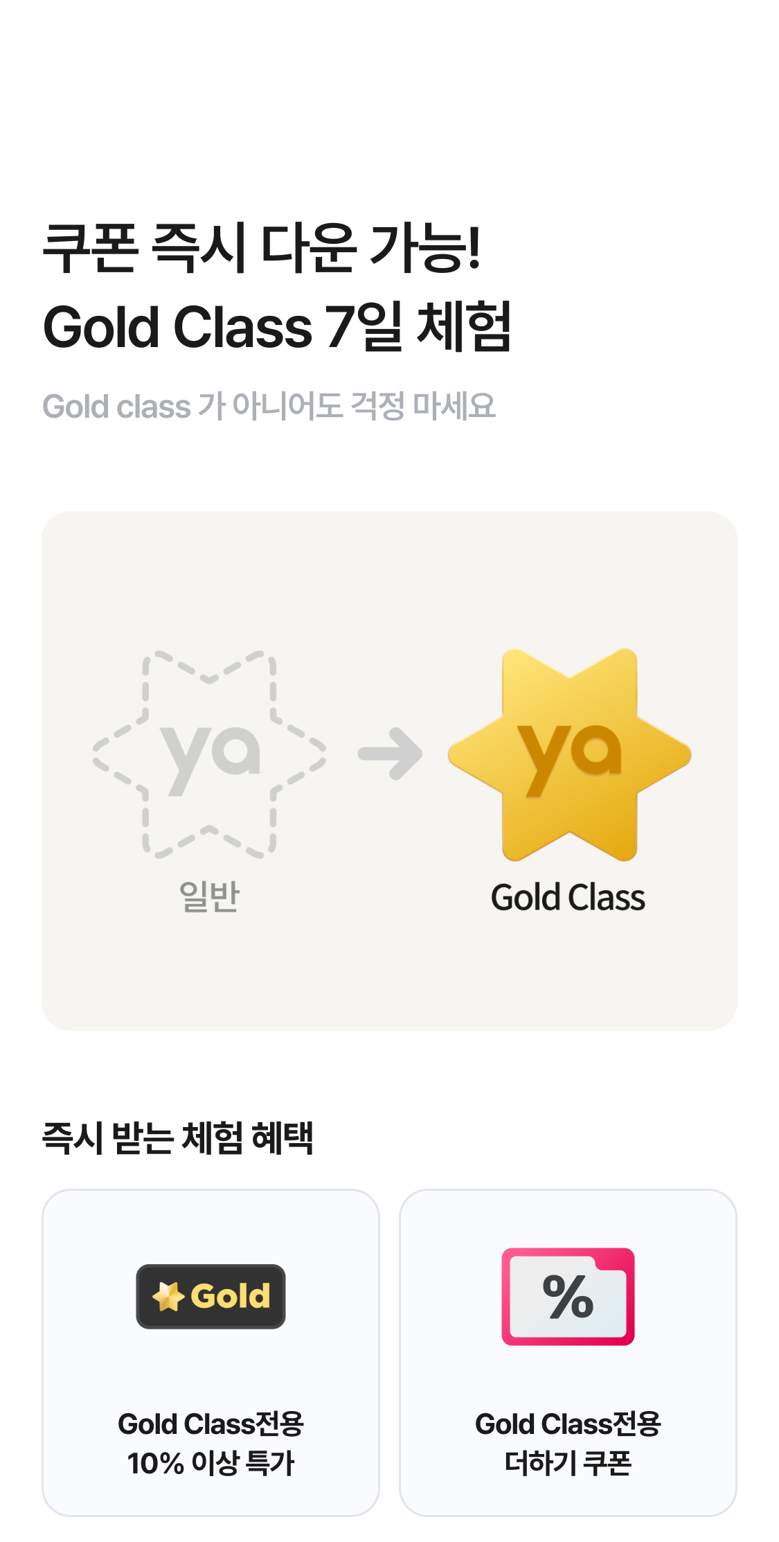 7일 GOLD 체험