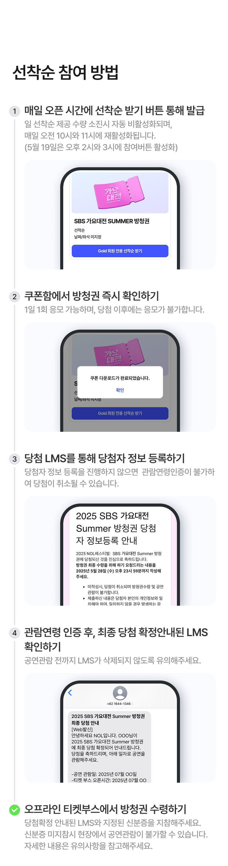 선착순 참여방법