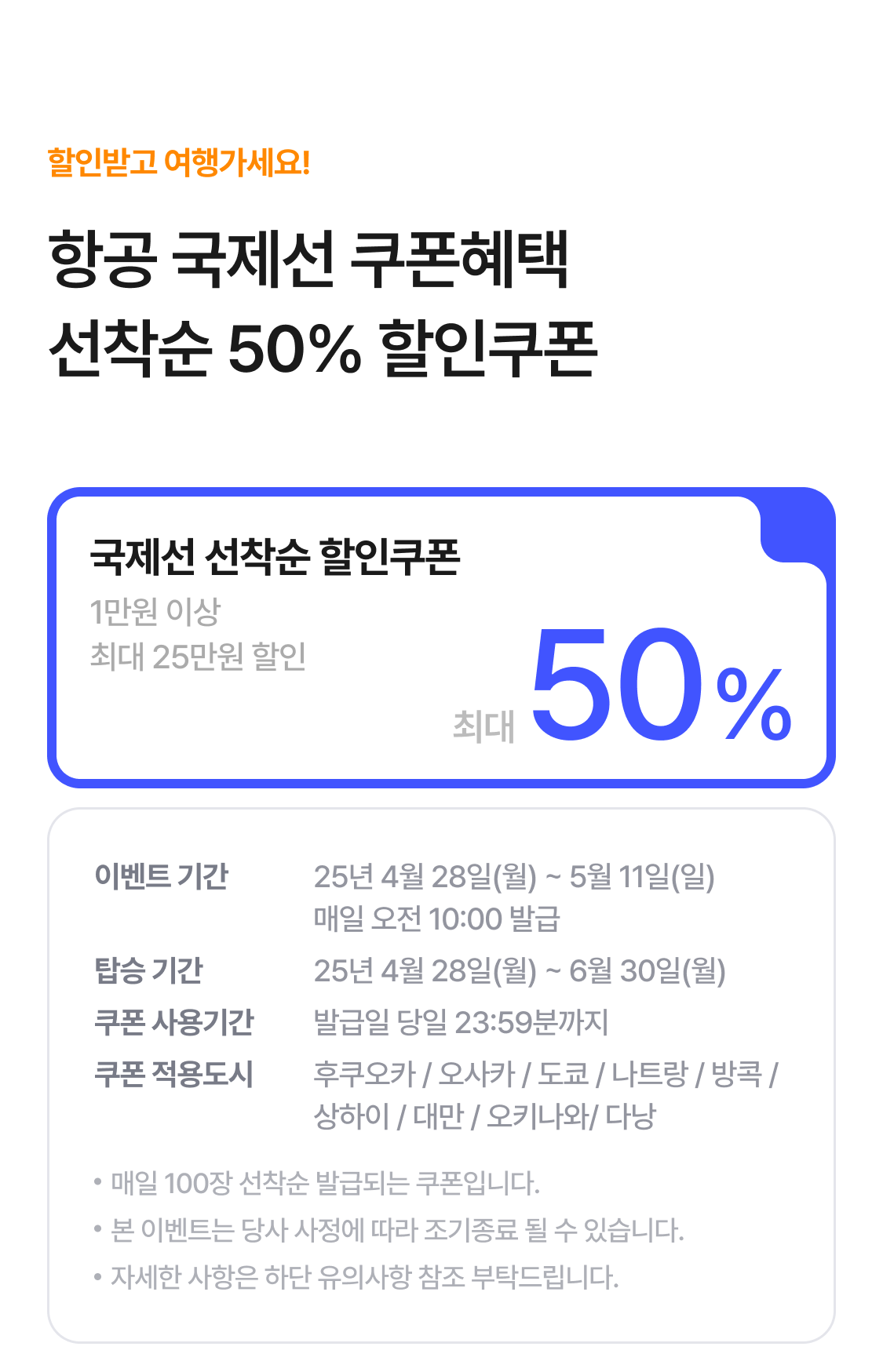 항공 다운로드 쿠폰