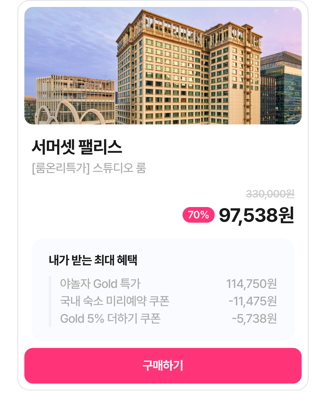 서머셋 팰리스