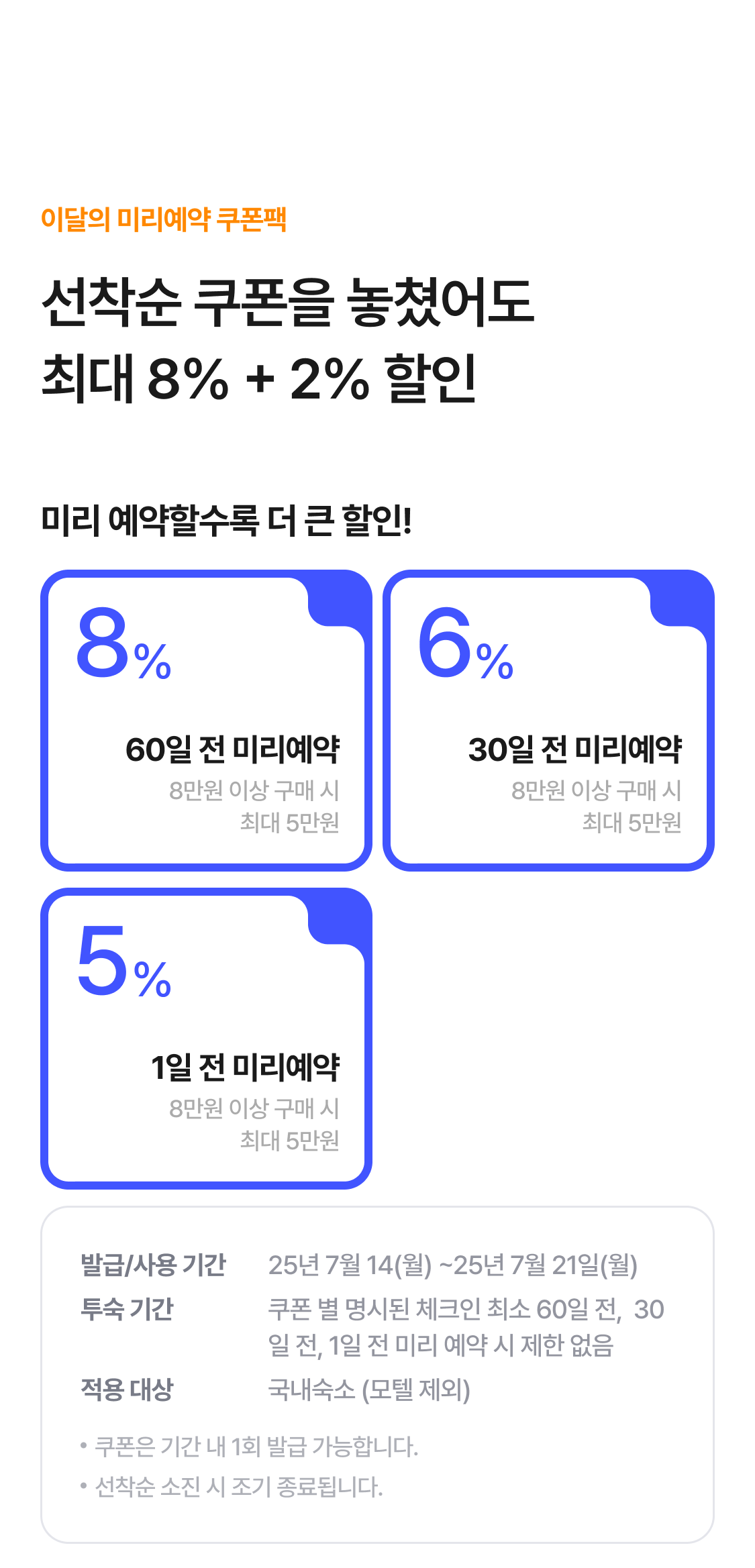 미리예약 쿠폰