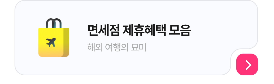 면세점