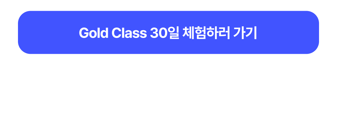 골드클래스