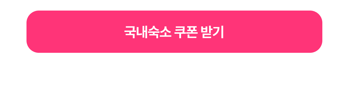 쿠폰받기