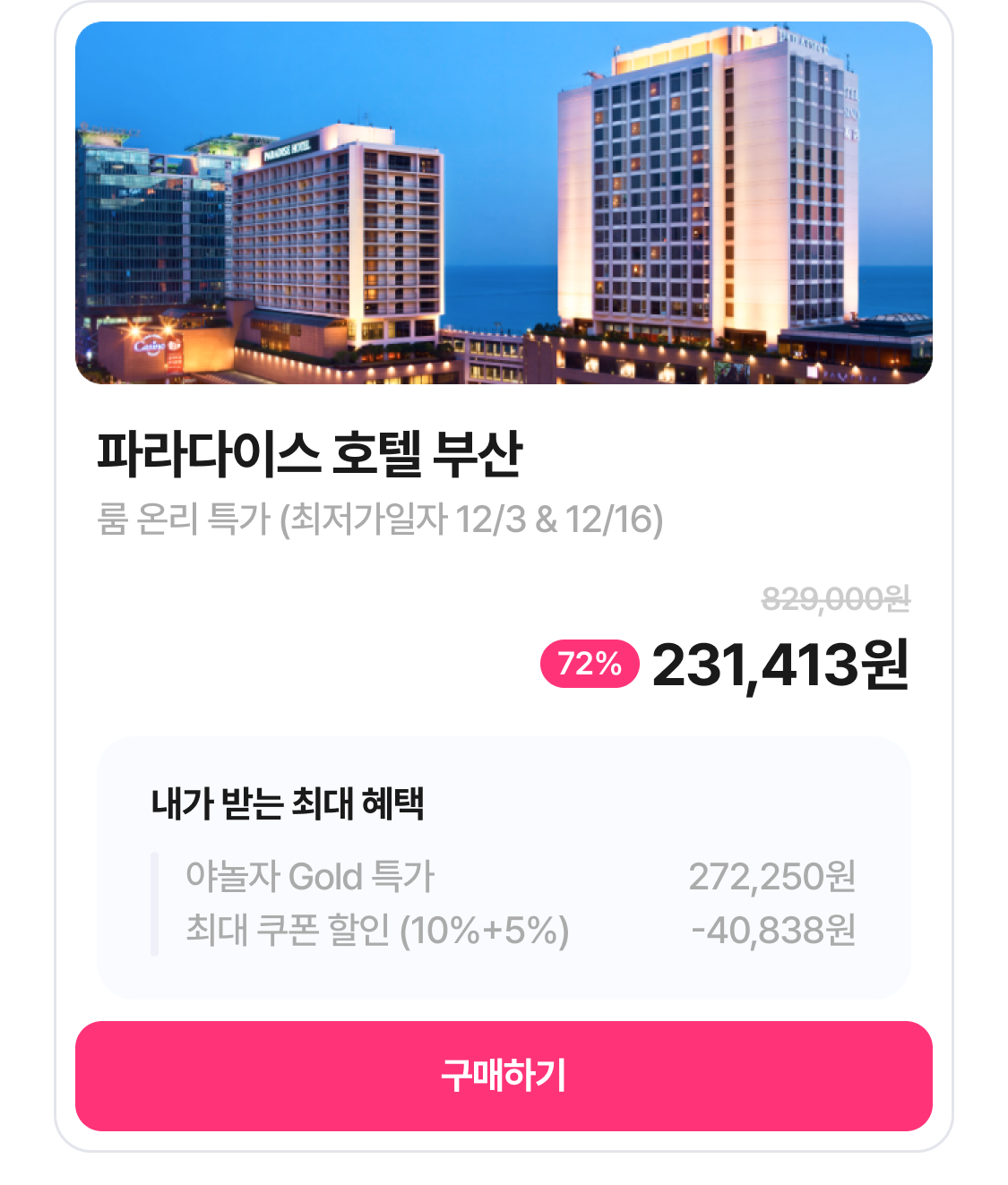 파라다이스 호텔 부산