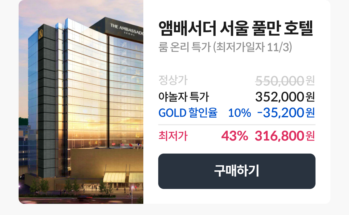 풀만