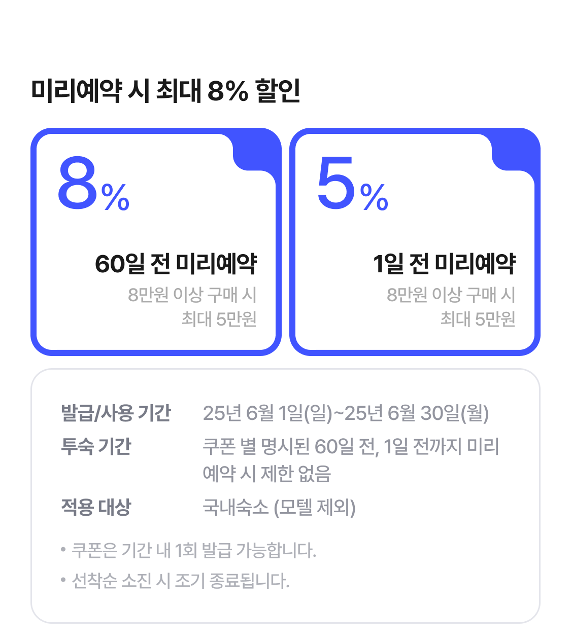 미리예약 할인