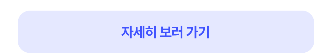 자세히 보러 가기