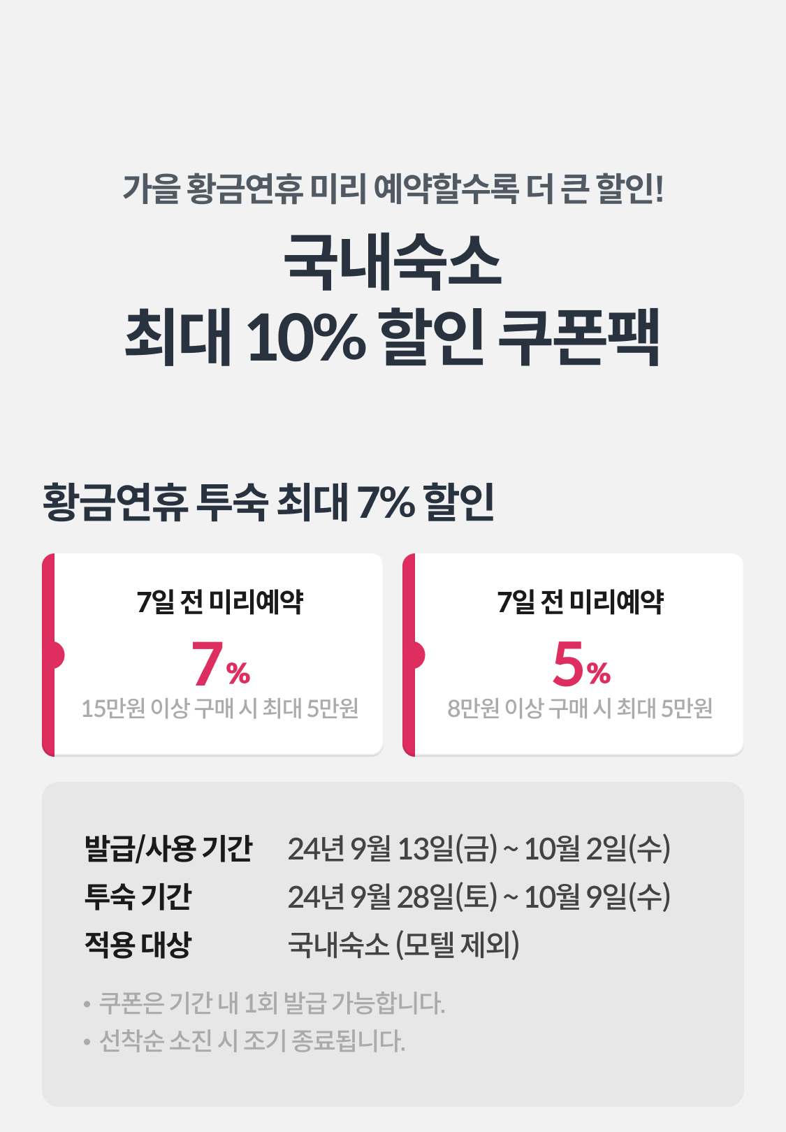 국내숙소
최대 10% 할인 쿠폰팩