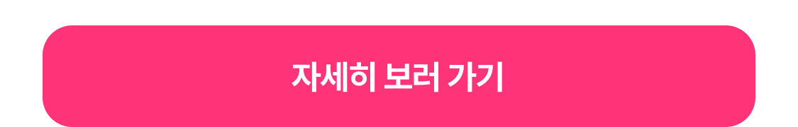 자세히 보러가기