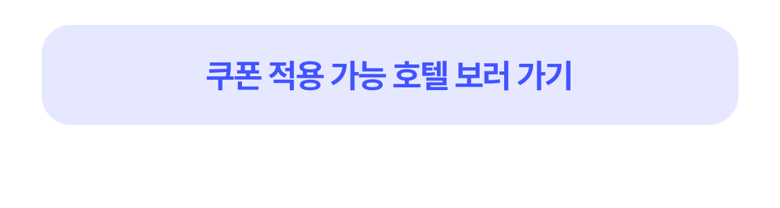 국네숙소 추가 혜택 모음