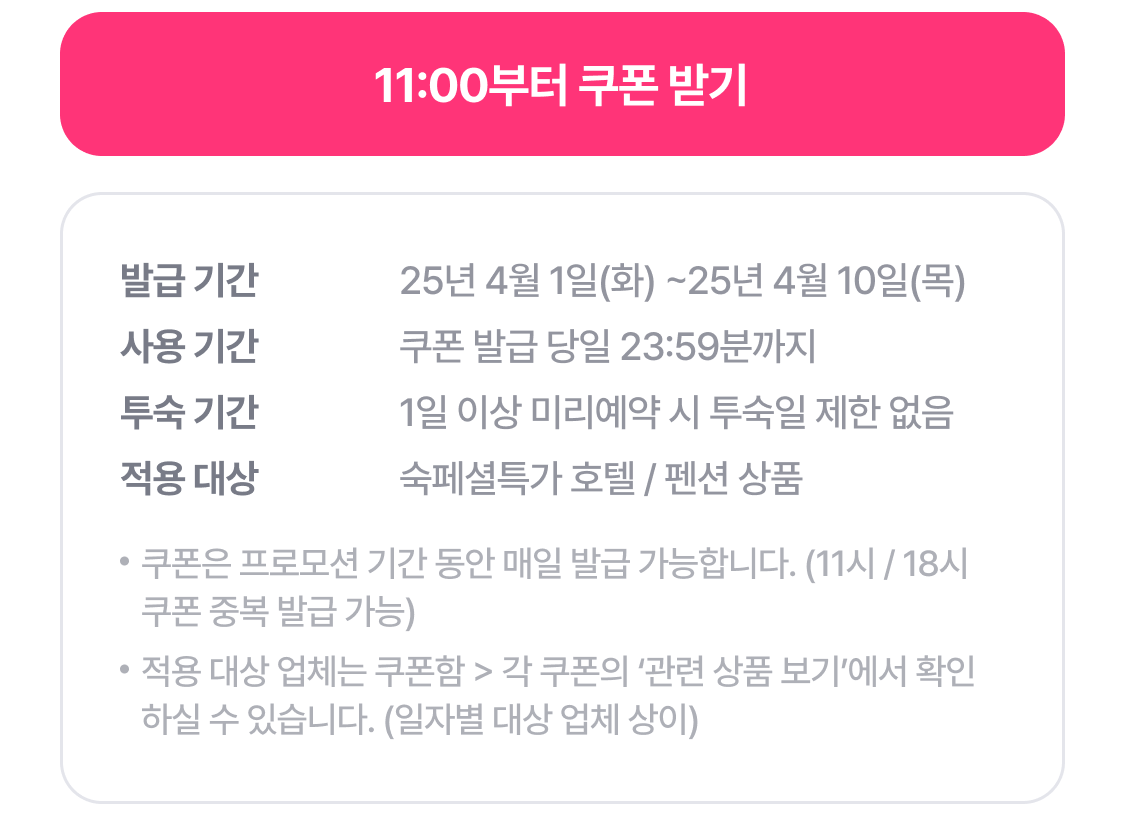 11:00선착순 쿠폰