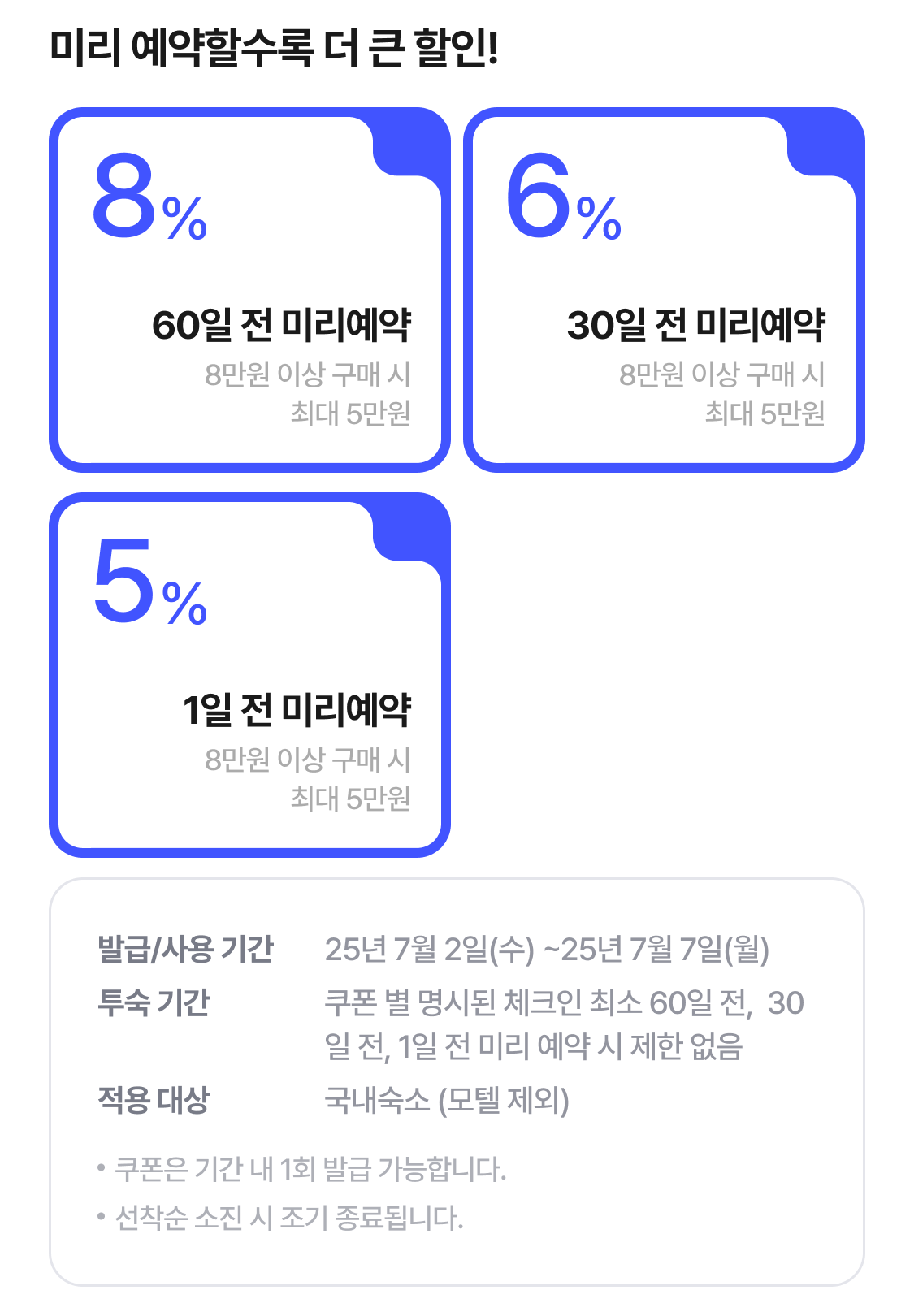 최대 8% 쿠폰팩
