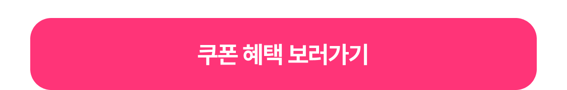 국내숙소쿠폰팩 쿠폰 받기