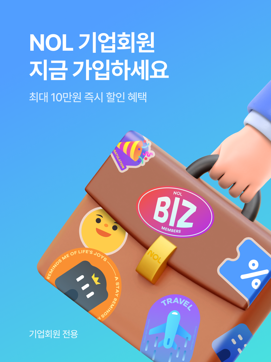 야놀자 기업회원 혜택 모음