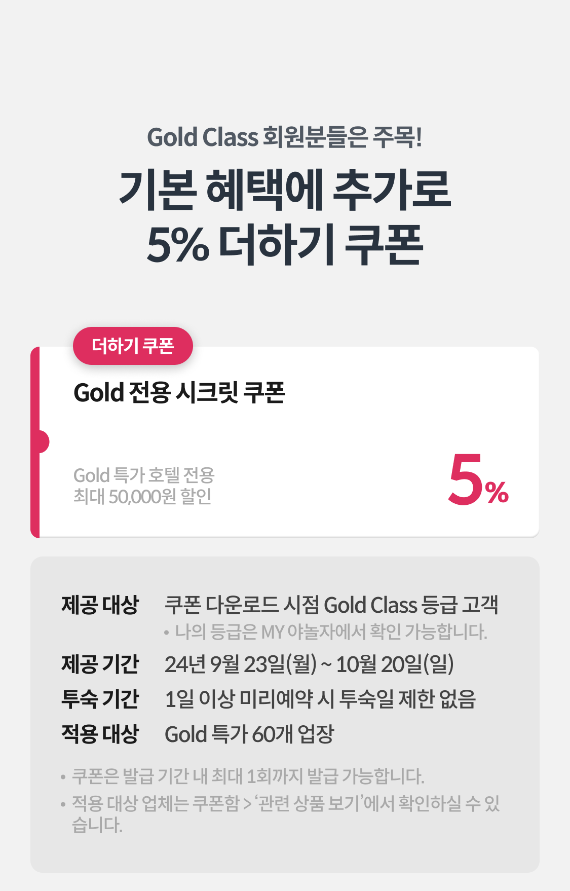 기본 혜택에 추가로 5% 더하기 쿠폰