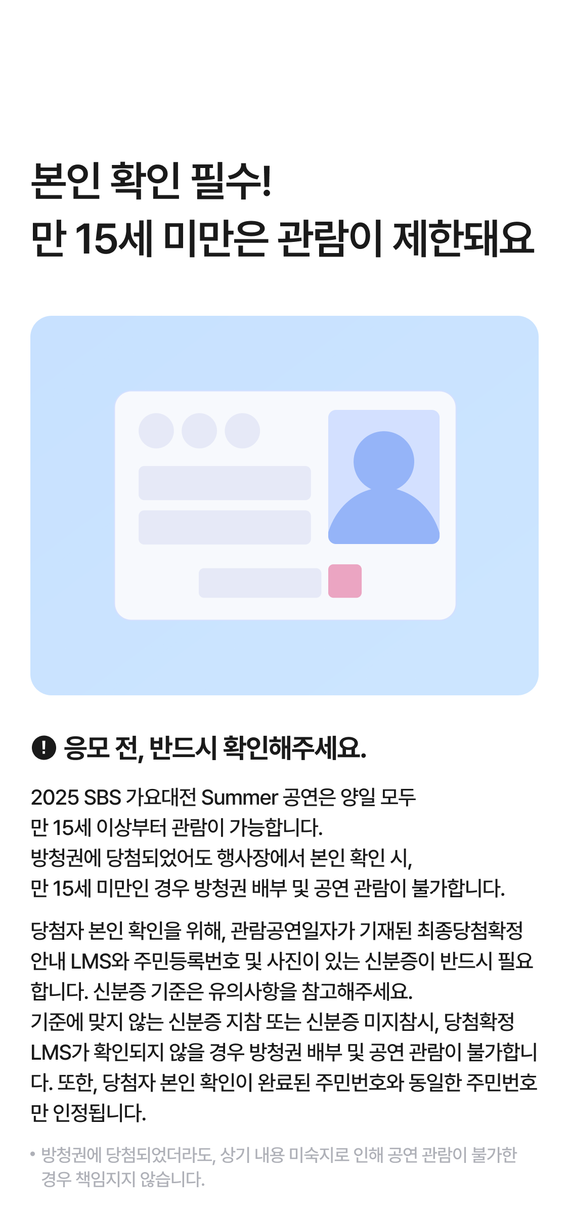 만 15세 이하는 관람이 불가합니다
