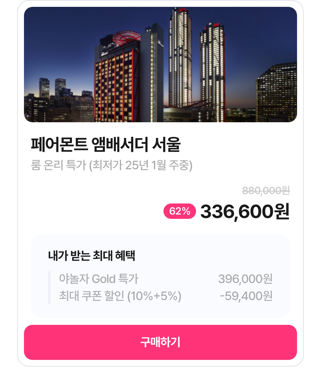 페어몬트 앰배서더 서울