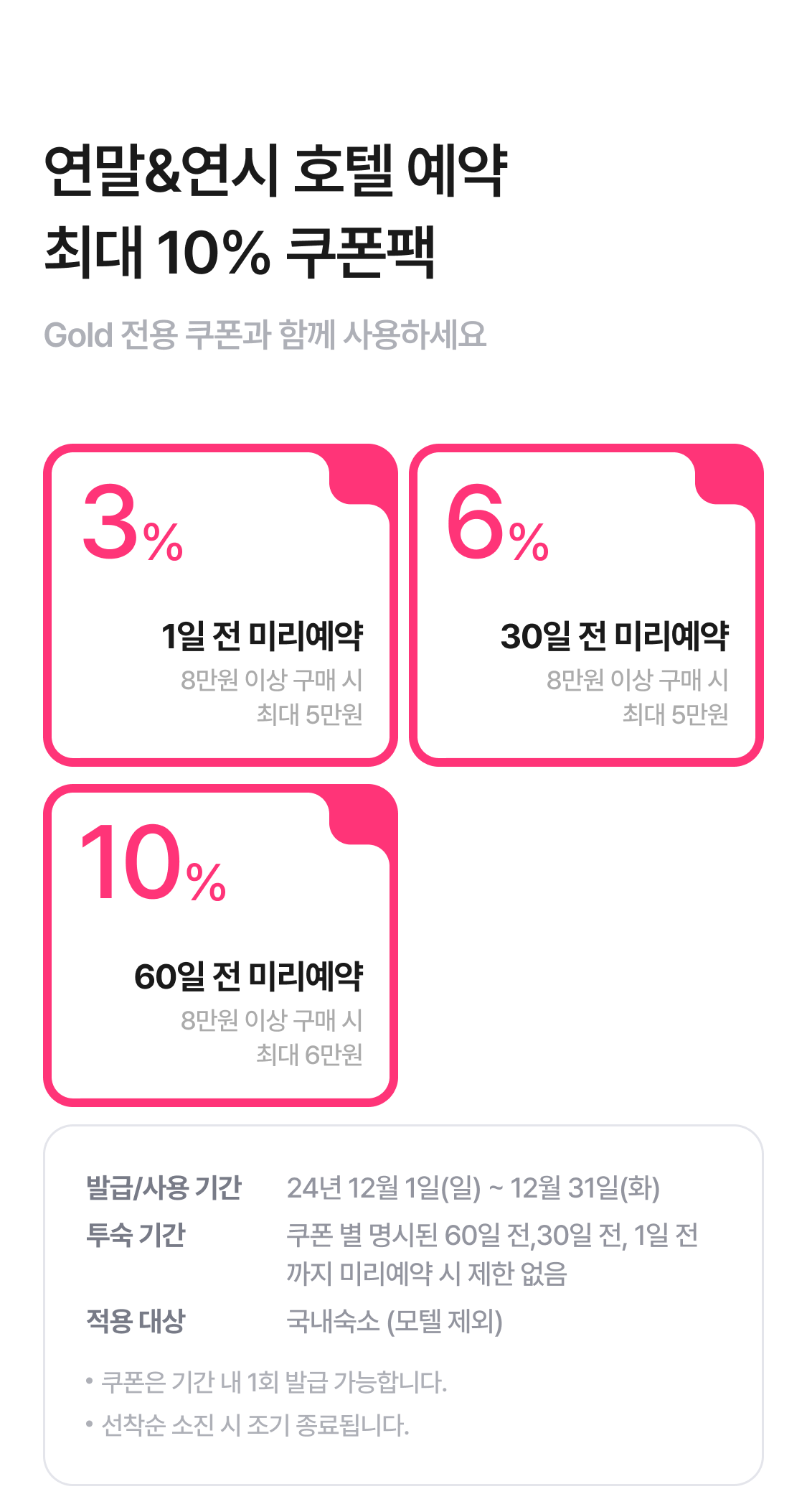 10% 쿠폰팩