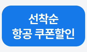 쿠폰 다운로드
