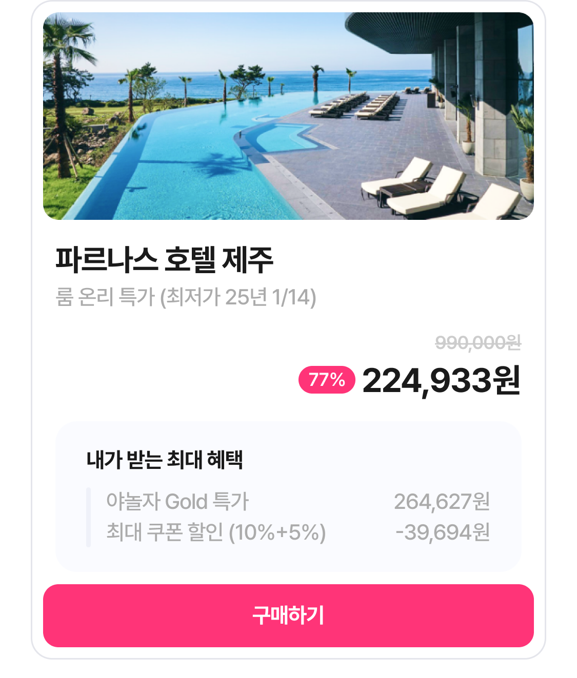 파르나스 호텔 제주