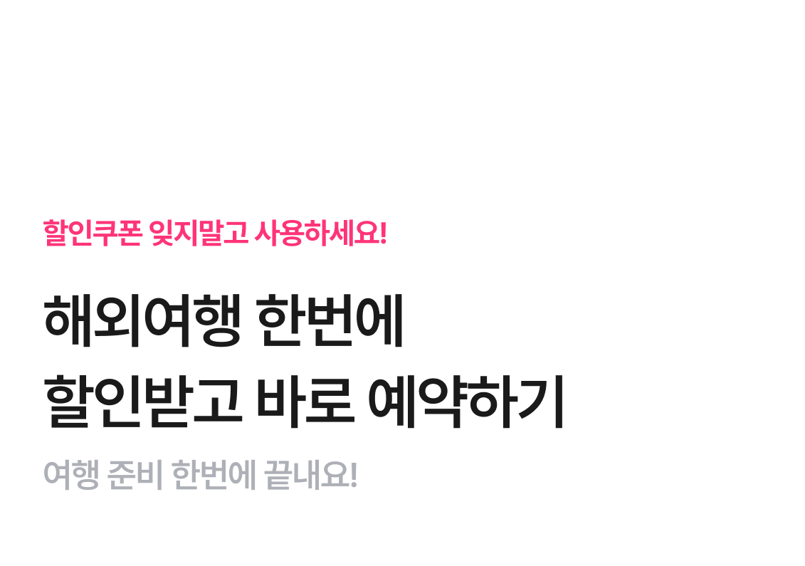 해외숙소예약하기