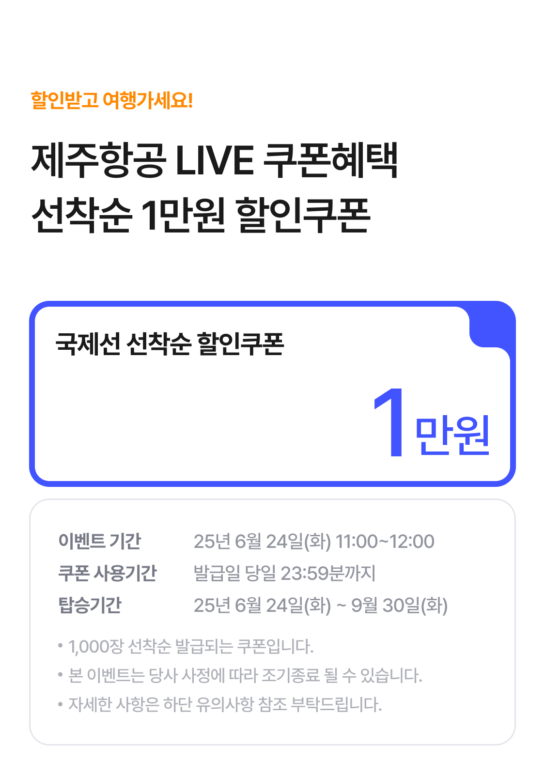 LIVE쿠폰 다운로드