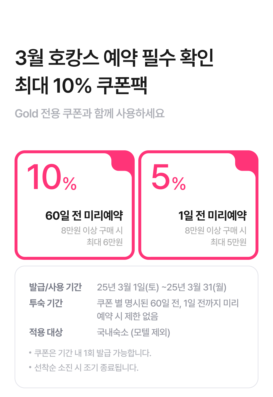 국내숙소쿠폰팩