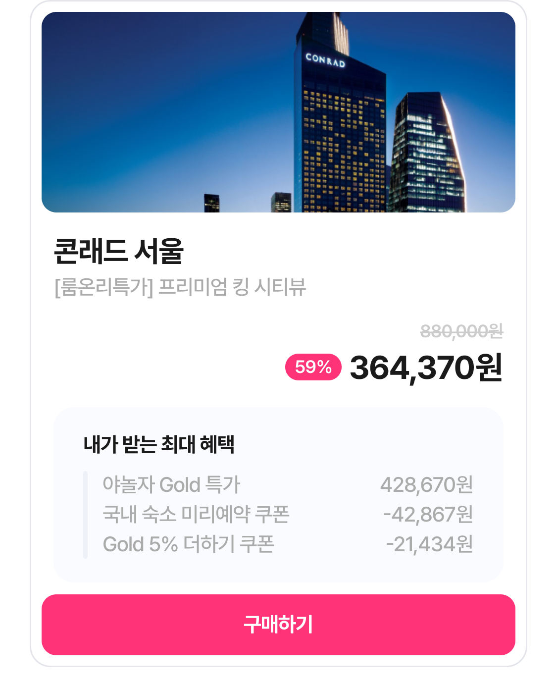 콘래드 서울