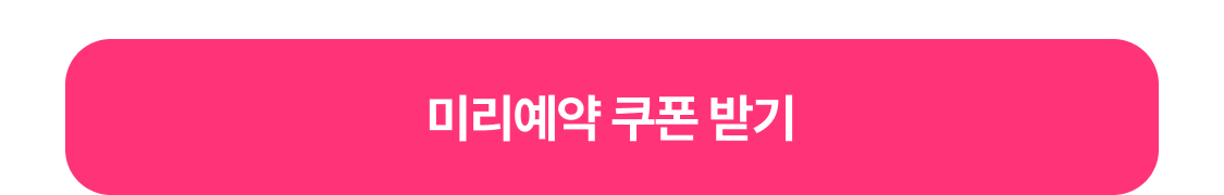 국내숙소 쿠폰 받기
