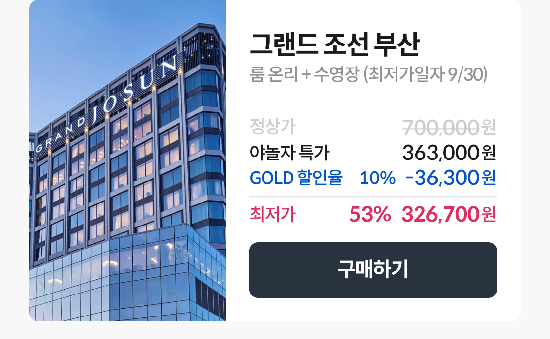 그랜드 조선 부산